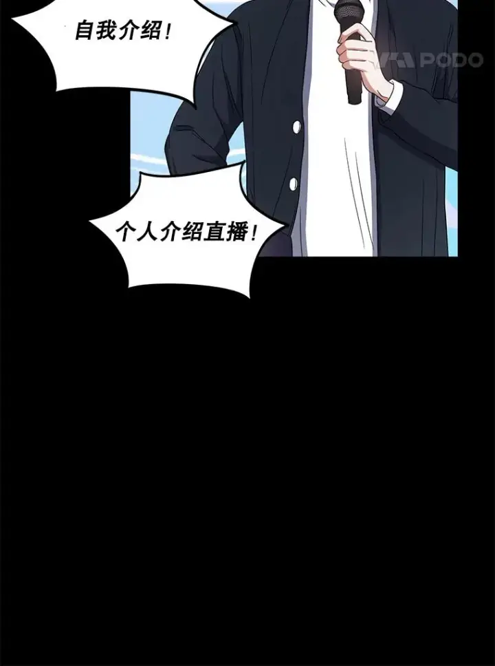 漫画《不出道就完蛋了》18.寻宝游戏第48张图