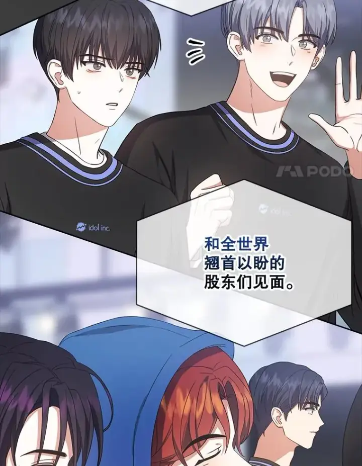 漫画《不出道就完蛋了》18.寻宝游戏第51张图
