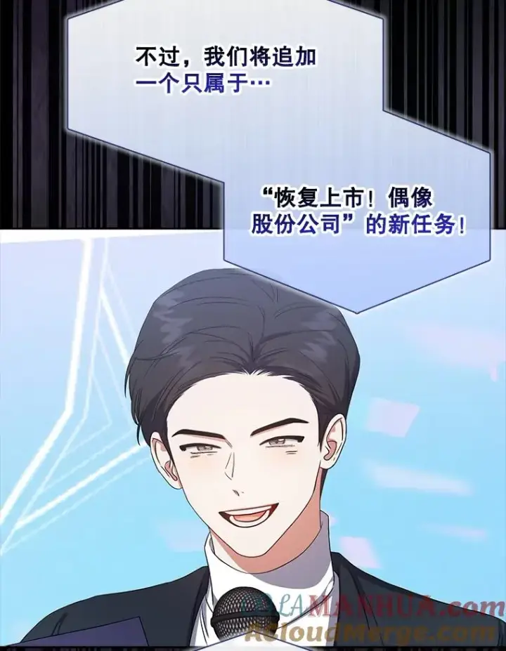 漫画《不出道就完蛋了》18.寻宝游戏第53张图
