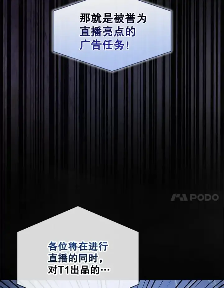 漫画《不出道就完蛋了》18.寻宝游戏第54张图