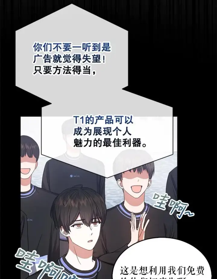 漫画《不出道就完蛋了》18.寻宝游戏第56张图
