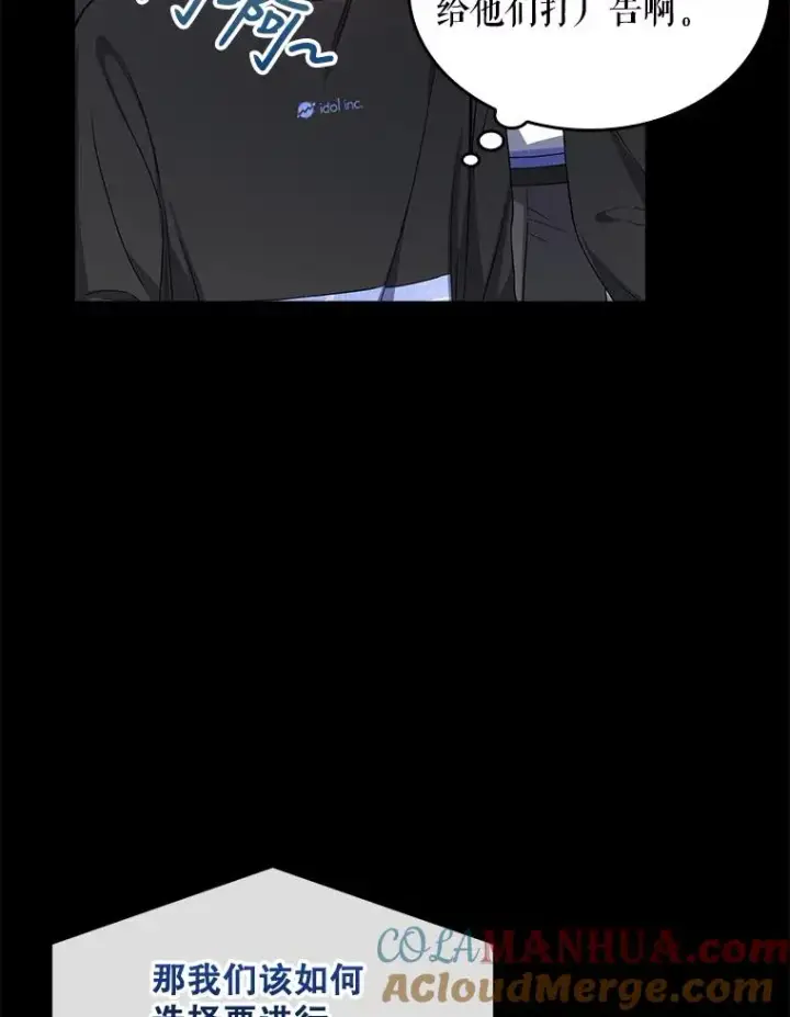 漫画《不出道就完蛋了》18.寻宝游戏第57张图