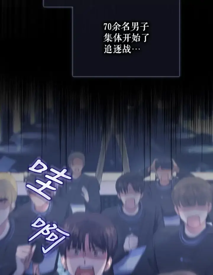 漫画《不出道就完蛋了》18.寻宝游戏第62张图