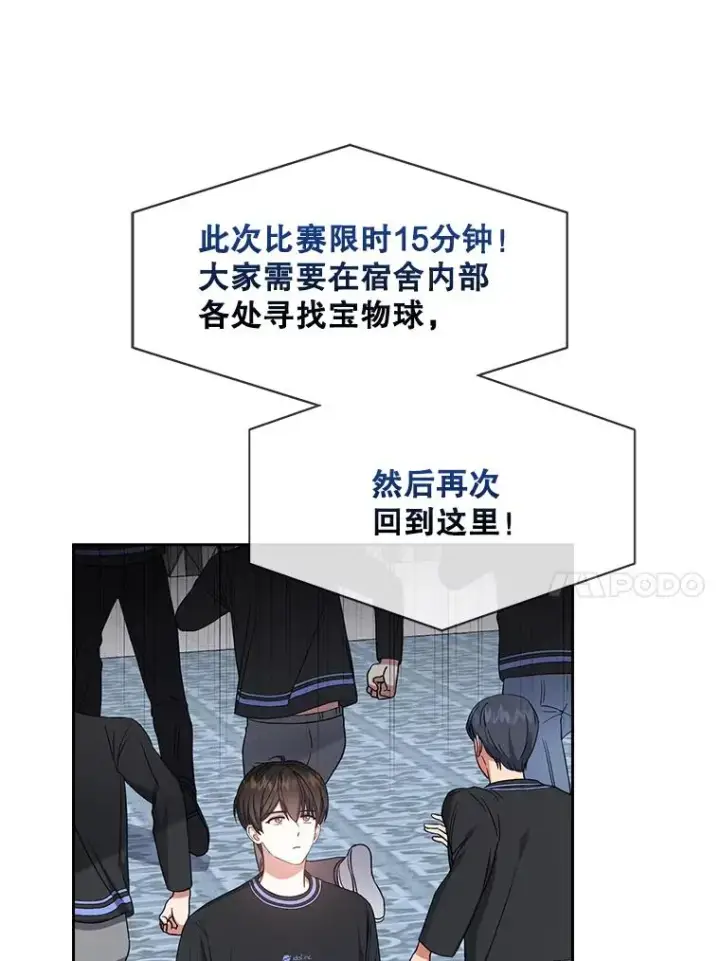 漫画《不出道就完蛋了》18.寻宝游戏第64张图