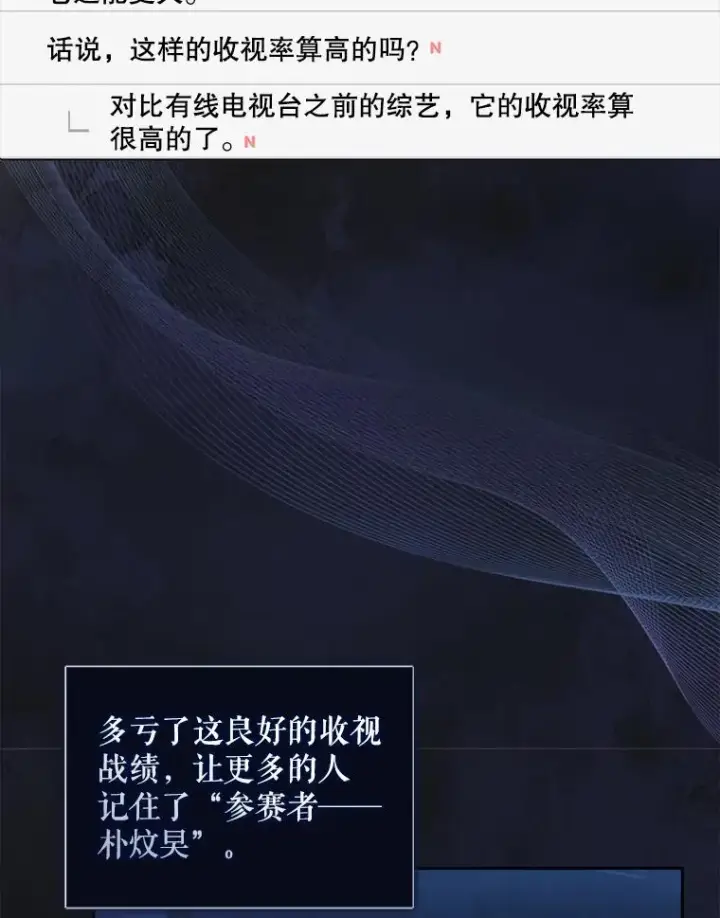 漫画《不出道就完蛋了》18.寻宝游戏第7张图
