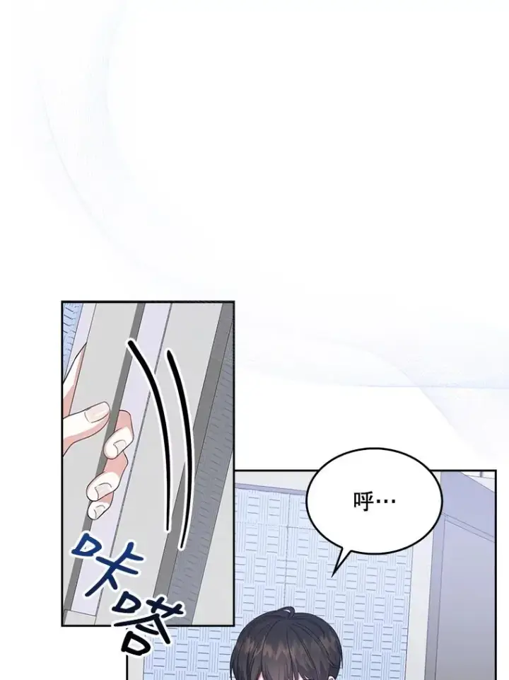 漫画《不出道就完蛋了》18.寻宝游戏第70张图