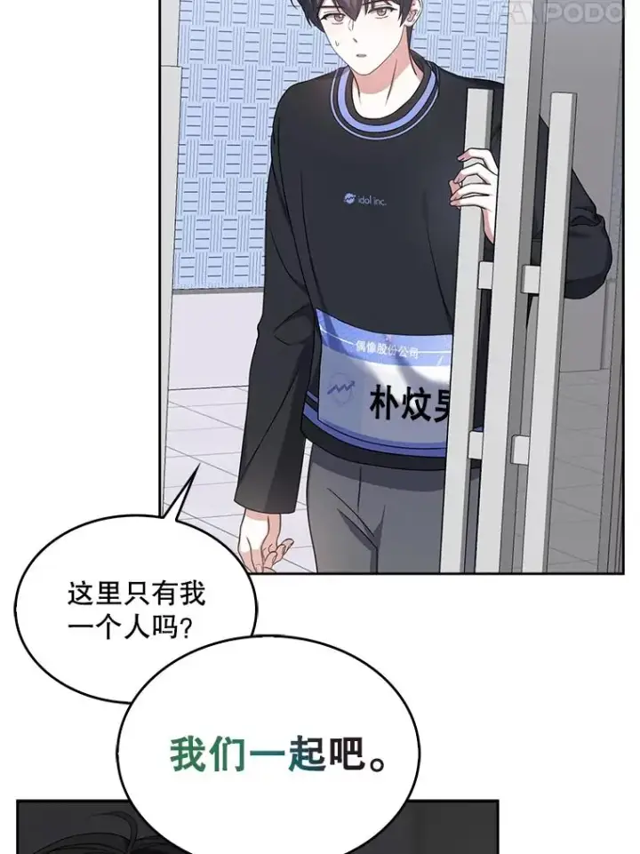 漫画《不出道就完蛋了》18.寻宝游戏第71张图