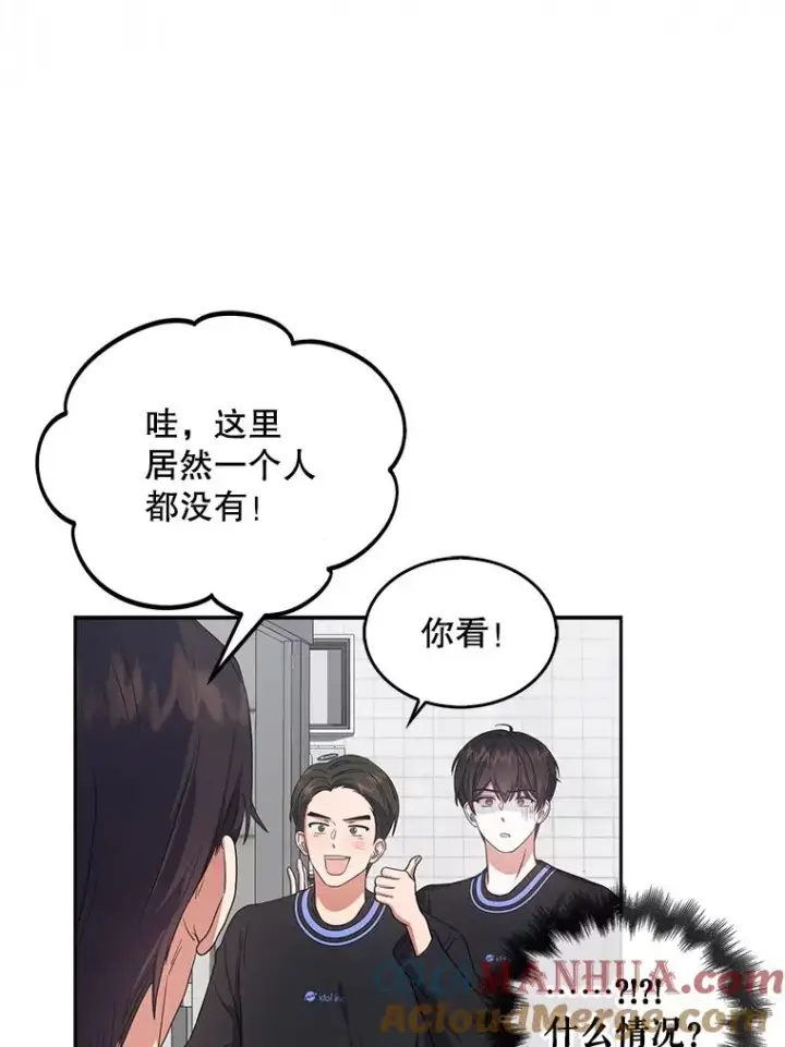 漫画《不出道就完蛋了》18.寻宝游戏第73张图