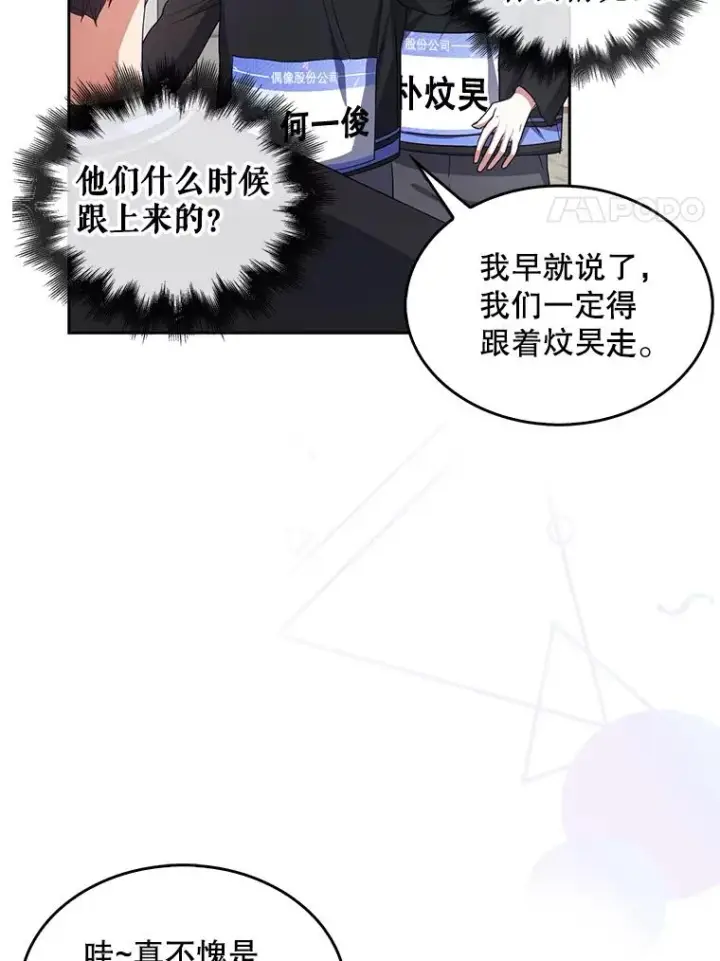 漫画《不出道就完蛋了》18.寻宝游戏第74张图