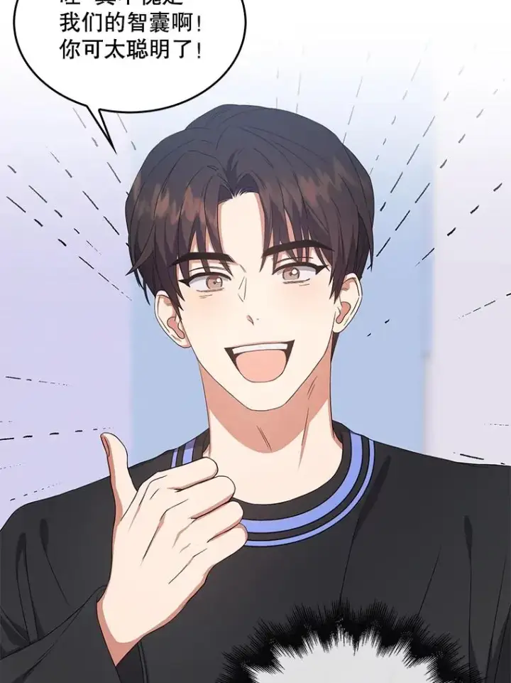 漫画《不出道就完蛋了》18.寻宝游戏第75张图