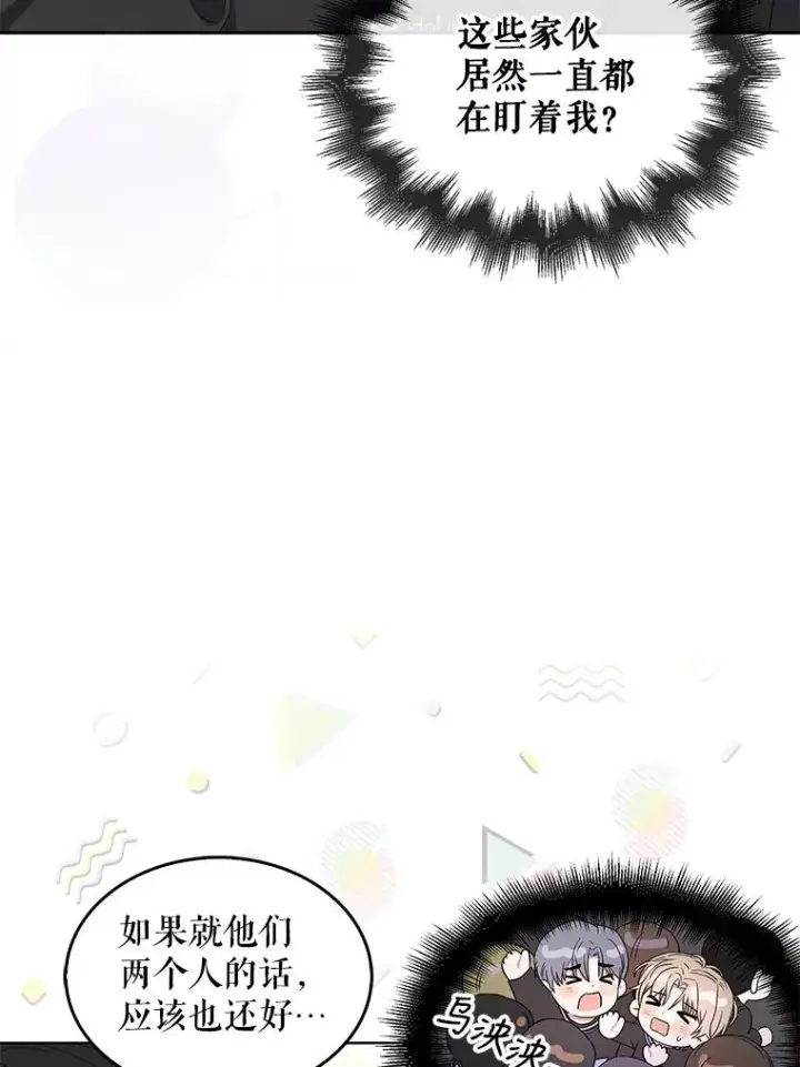 漫画《不出道就完蛋了》18.寻宝游戏第76张图