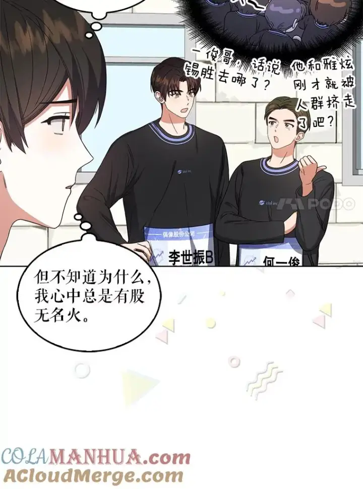 漫画《不出道就完蛋了》18.寻宝游戏第77张图