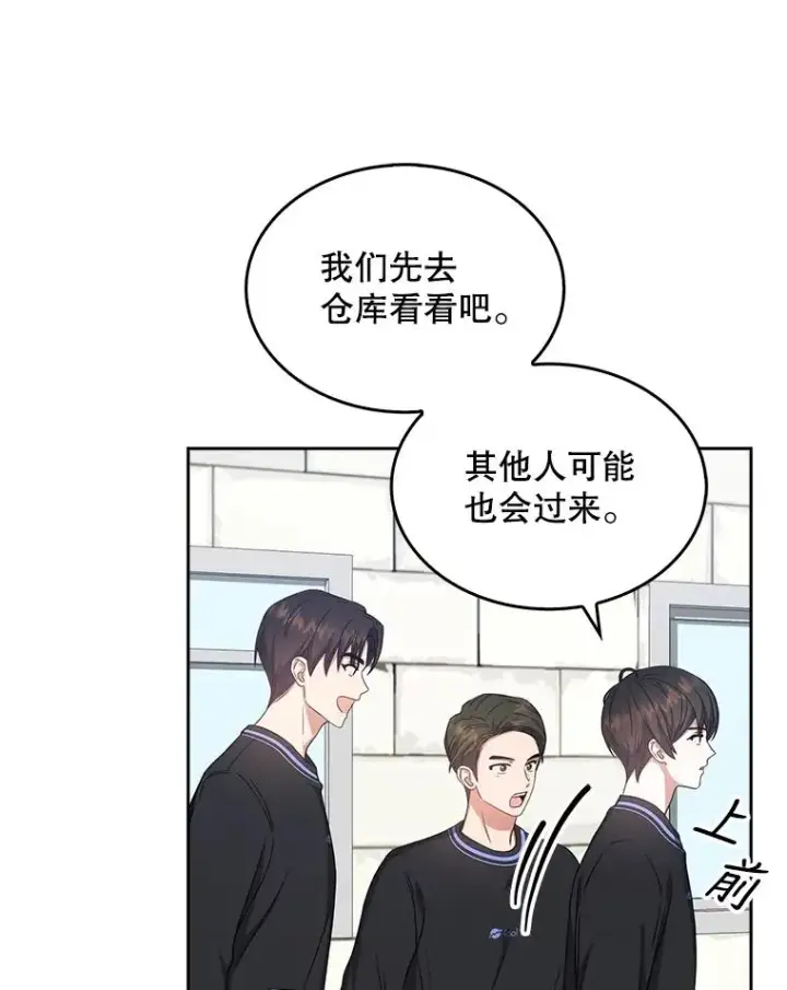 漫画《不出道就完蛋了》18.寻宝游戏第78张图