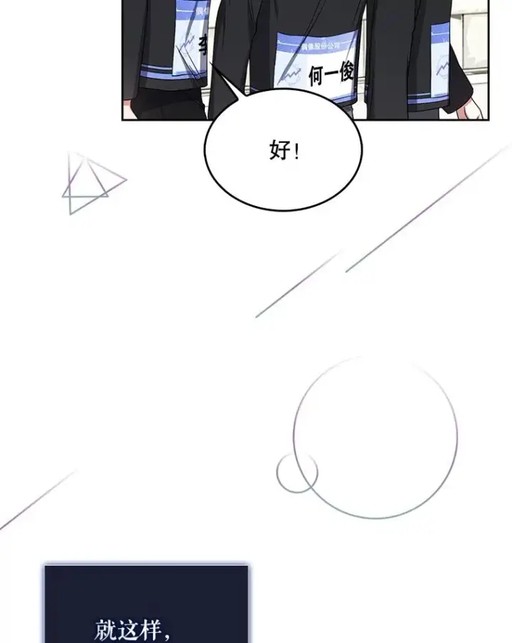 漫画《不出道就完蛋了》18.寻宝游戏第79张图