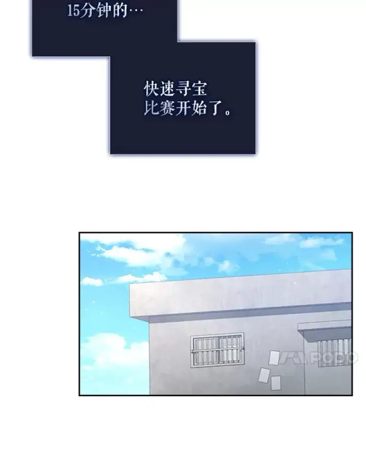 漫画《不出道就完蛋了》18.寻宝游戏第80张图
