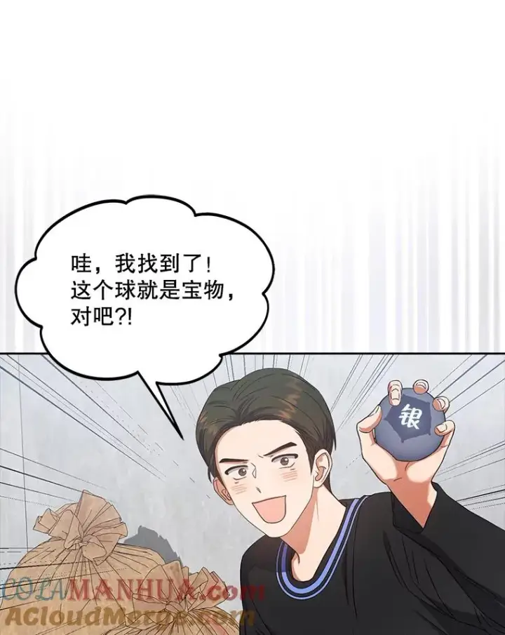 漫画《不出道就完蛋了》18.寻宝游戏第81张图