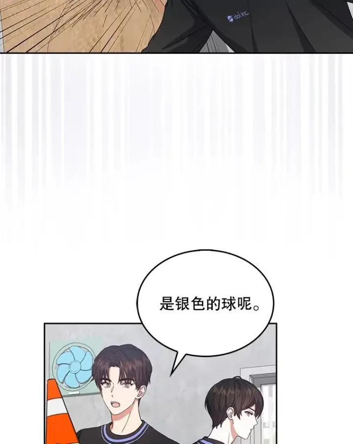 漫画《不出道就完蛋了》18.寻宝游戏第82张图