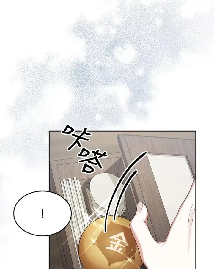 漫画《不出道就完蛋了》18.寻宝游戏第86张图