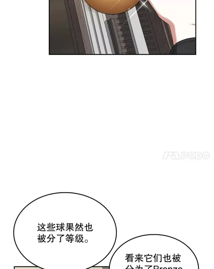漫画《不出道就完蛋了》18.寻宝游戏第87张图