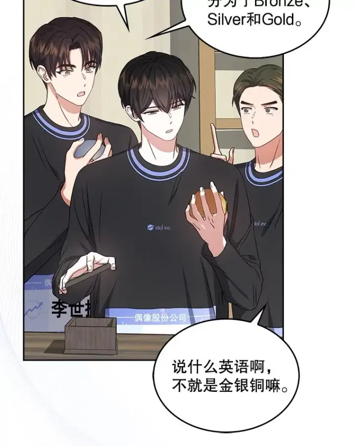 漫画《不出道就完蛋了》18.寻宝游戏第88张图