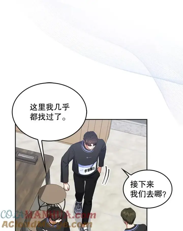 漫画《不出道就完蛋了》18.寻宝游戏第89张图