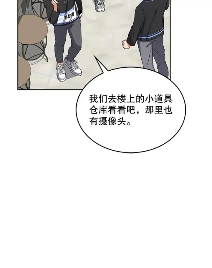 漫画《不出道就完蛋了》18.寻宝游戏第90张图