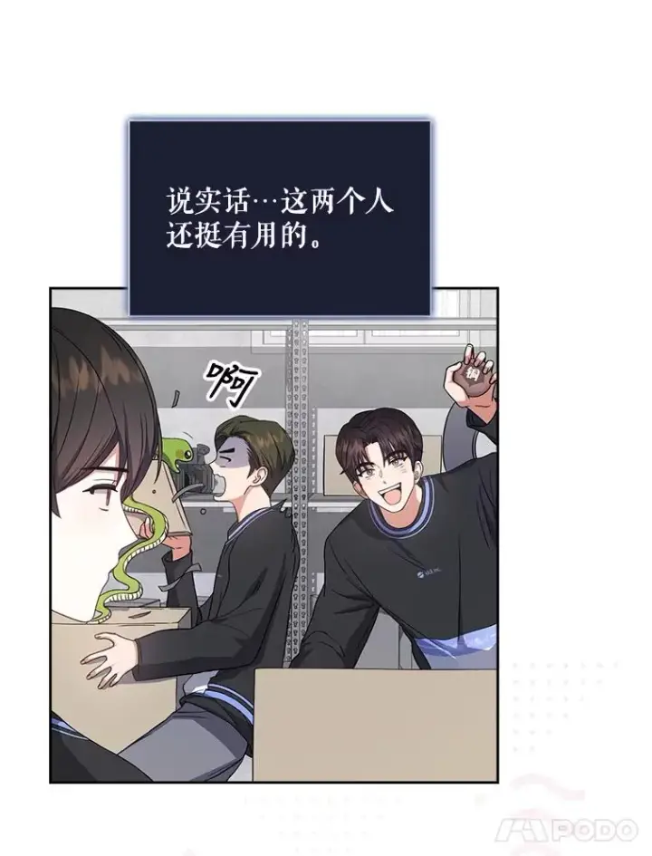 漫画《不出道就完蛋了》18.寻宝游戏第91张图