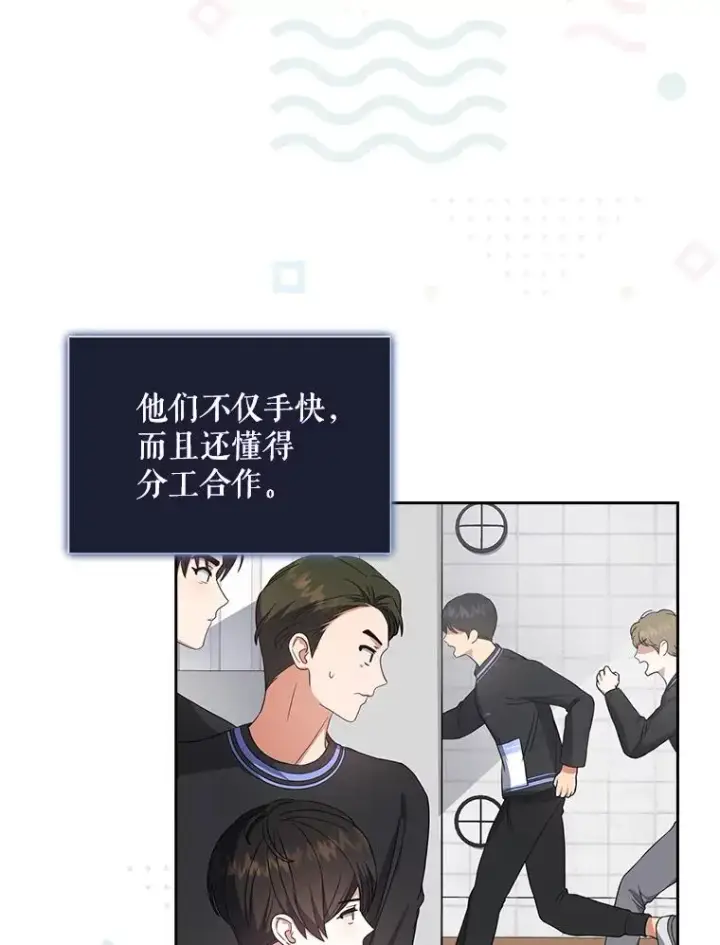 漫画《不出道就完蛋了》18.寻宝游戏第92张图