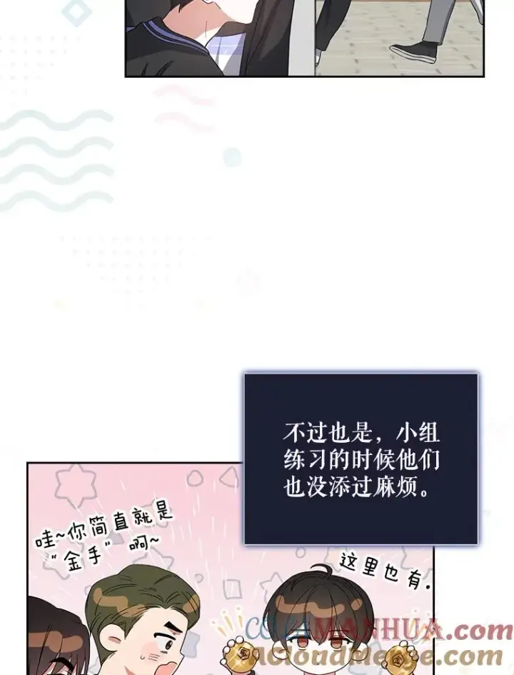 漫画《不出道就完蛋了》18.寻宝游戏第93张图