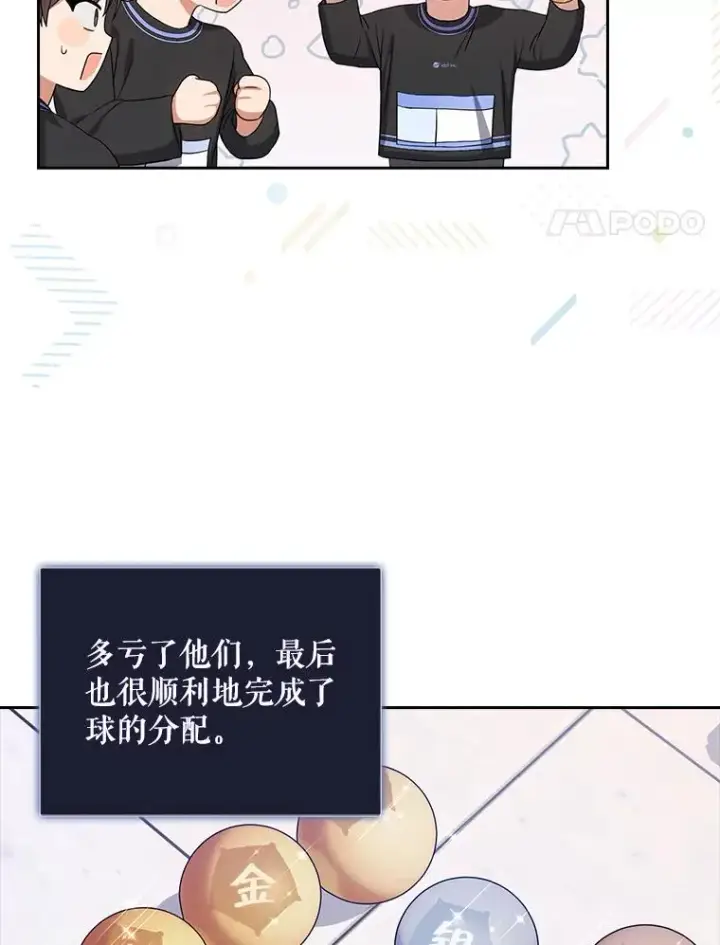 漫画《不出道就完蛋了》18.寻宝游戏第94张图