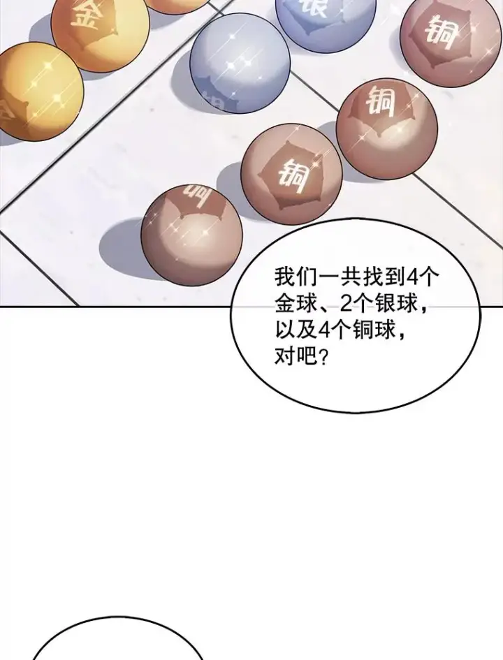 漫画《不出道就完蛋了》18.寻宝游戏第95张图