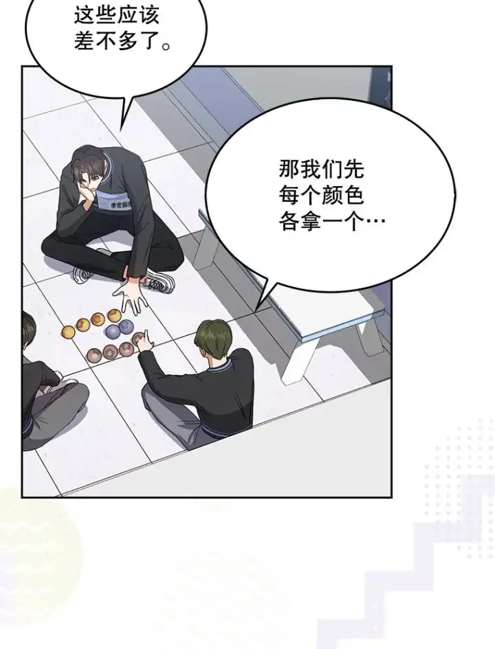 漫画《不出道就完蛋了》18.寻宝游戏第96张图