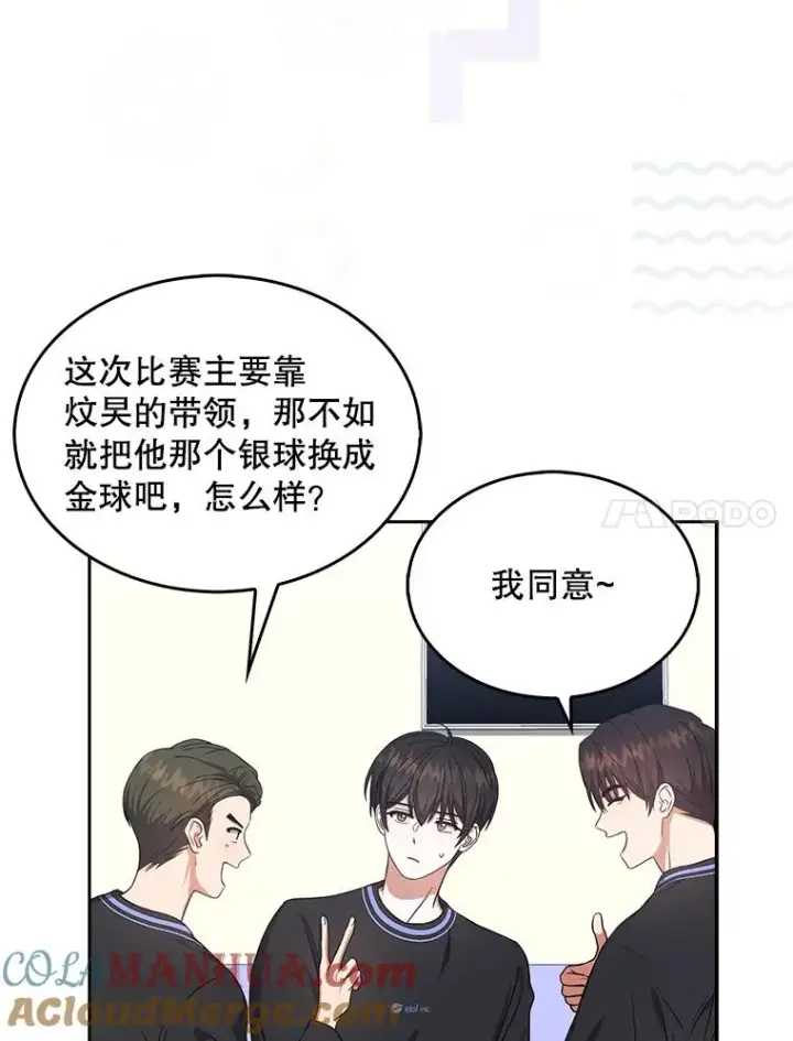 漫画《不出道就完蛋了》18.寻宝游戏第97张图