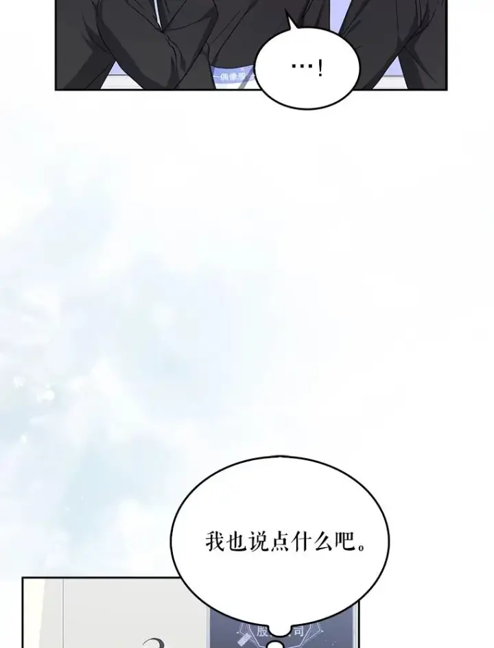 漫画《不出道就完蛋了》18.寻宝游戏第98张图