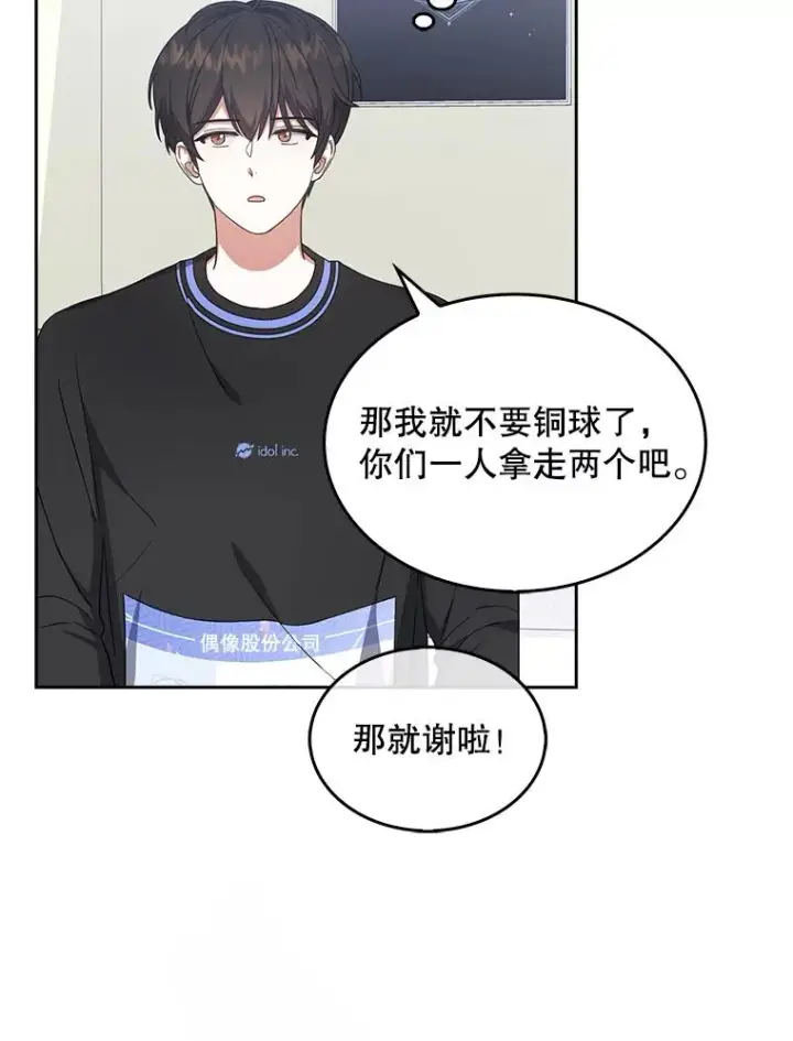 漫画《不出道就完蛋了》18.寻宝游戏第99张图