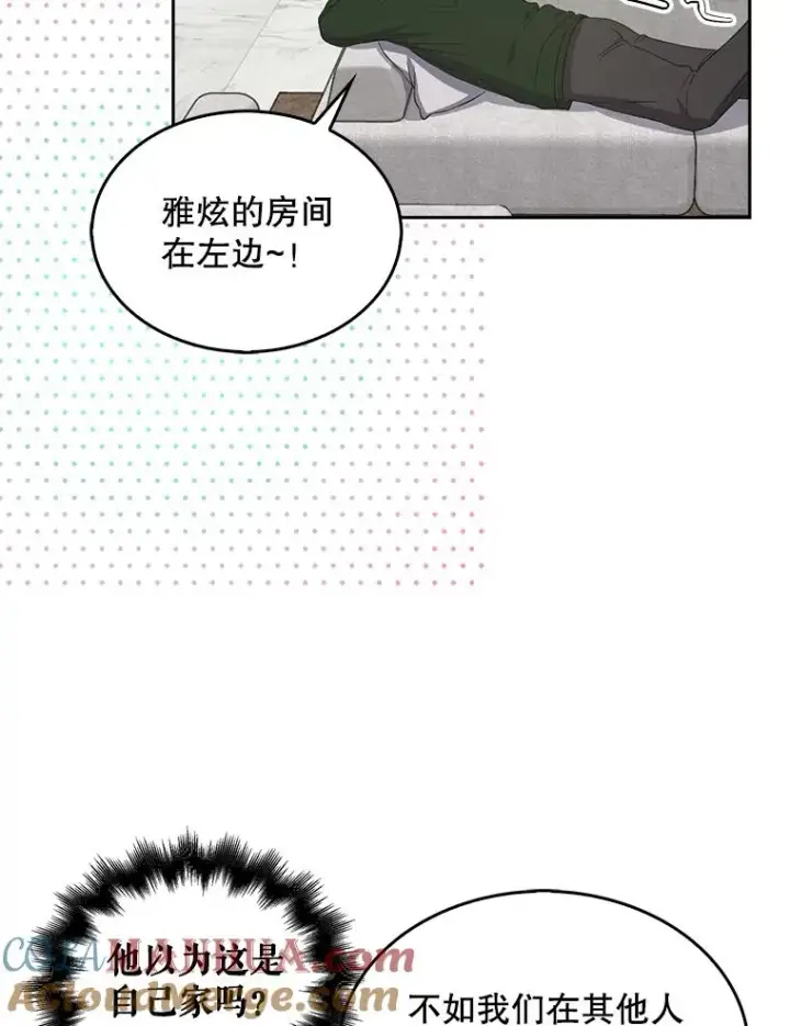 漫画《不出道就完蛋了》20.惊人的反响第101张图