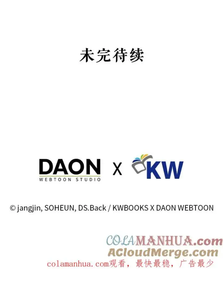 漫画《不出道就完蛋了》20.惊人的反响第105张图