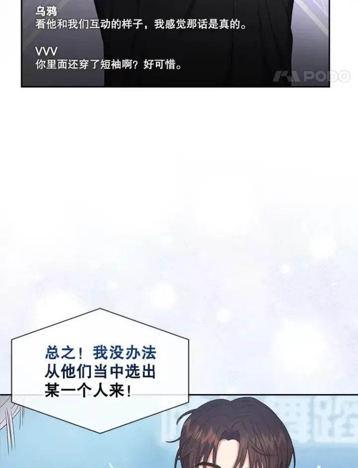 漫画《不出道就完蛋了》20.惊人的反响第11张图