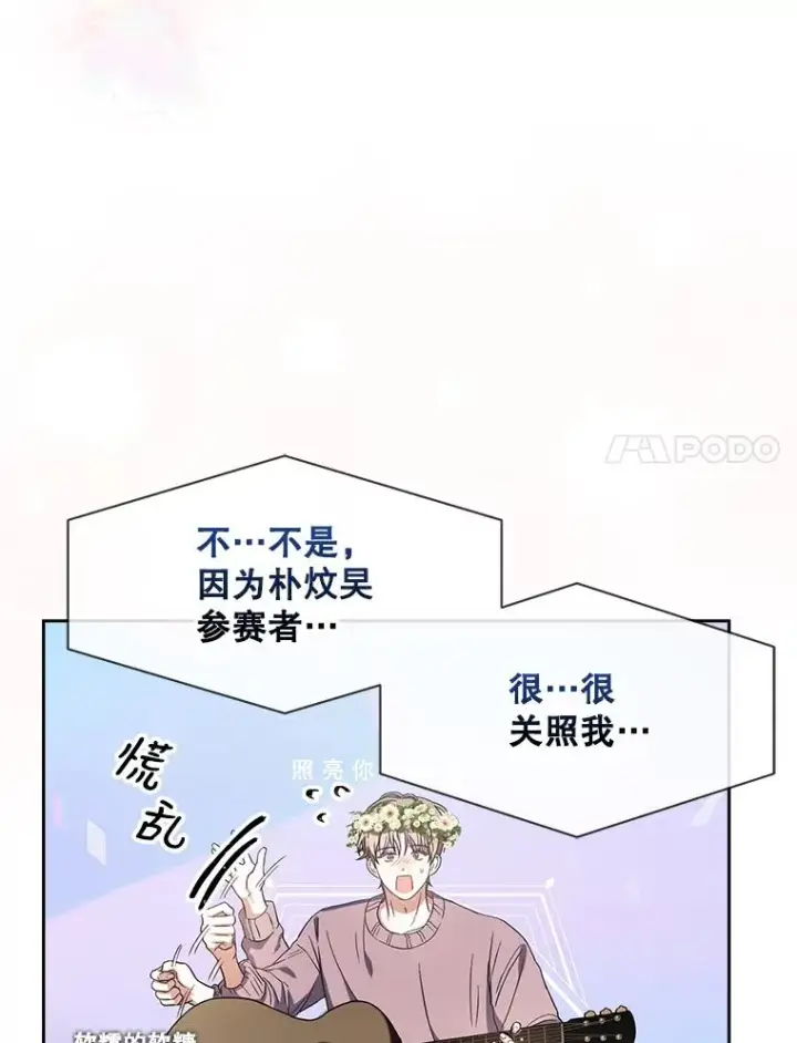 漫画《不出道就完蛋了》20.惊人的反响第14张图