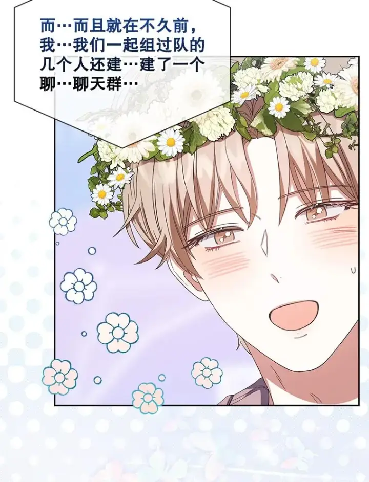 漫画《不出道就完蛋了》20.惊人的反响第16张图