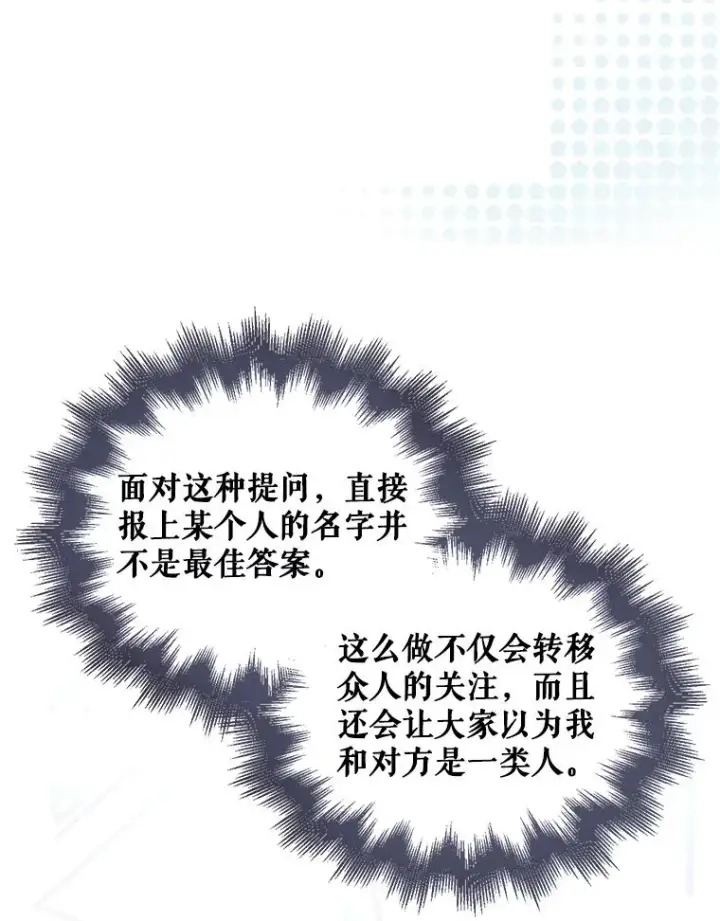 漫画《不出道就完蛋了》20.惊人的反响第24张图