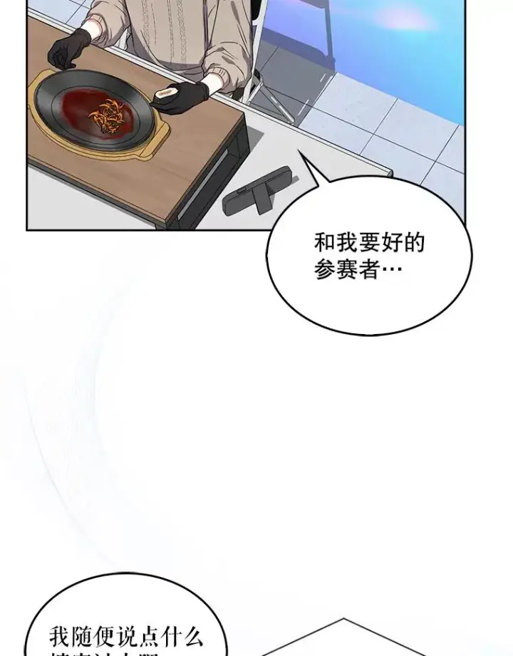 漫画《不出道就完蛋了》20.惊人的反响第26张图