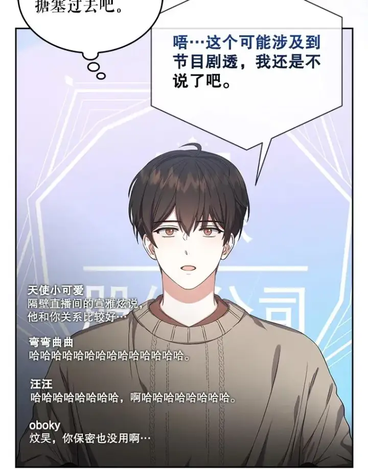 漫画《不出道就完蛋了》20.惊人的反响第27张图