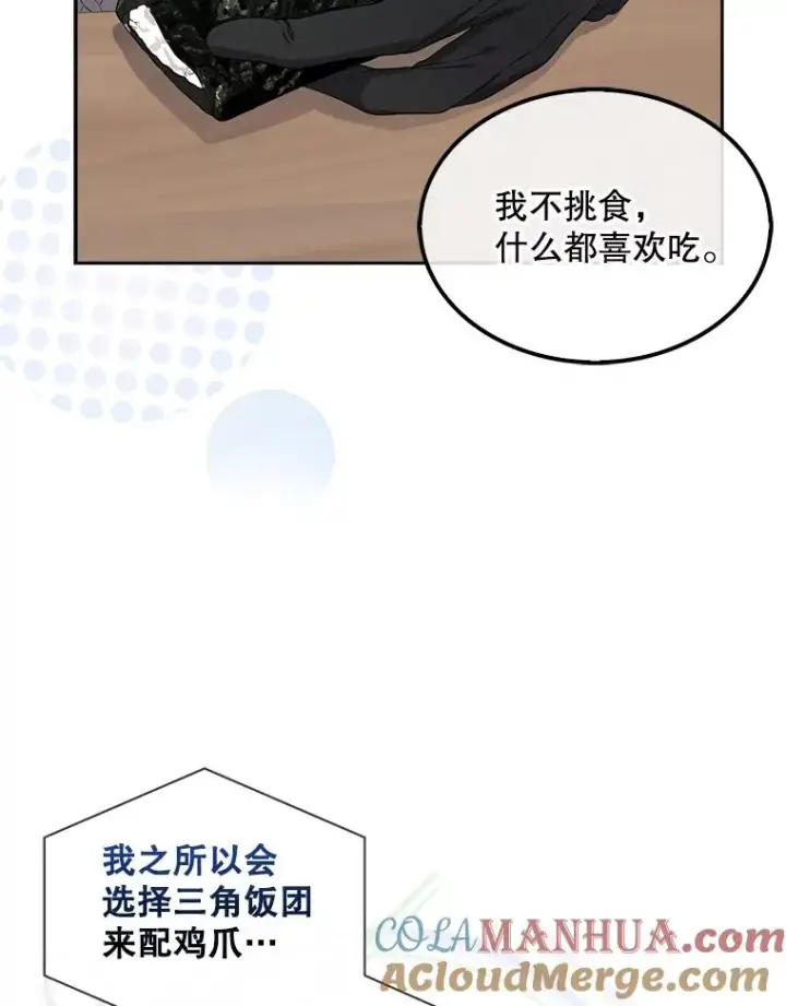 漫画《不出道就完蛋了》20.惊人的反响第29张图