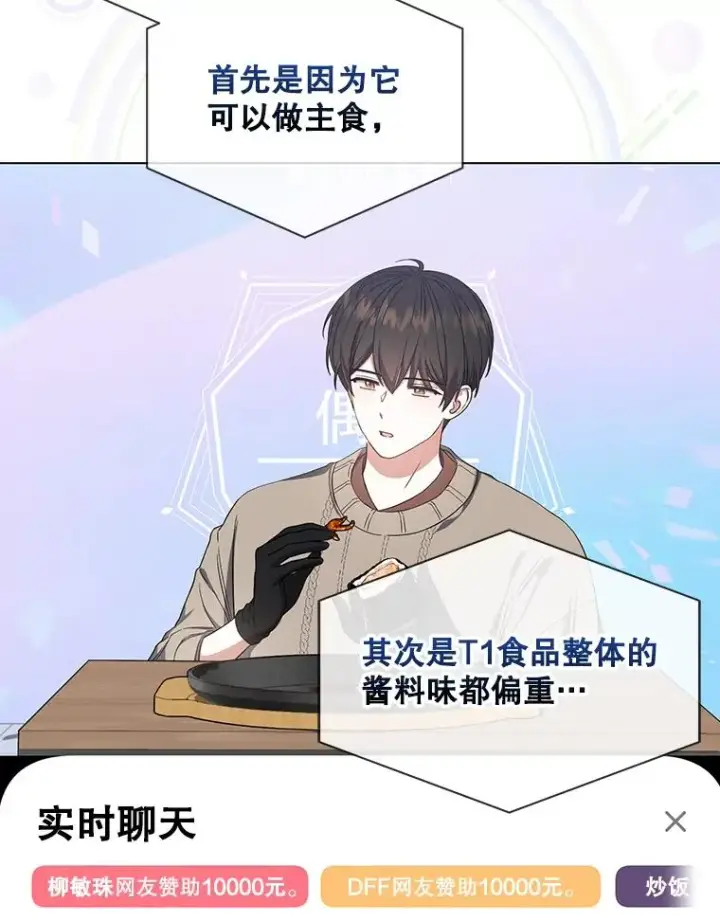 漫画《不出道就完蛋了》20.惊人的反响第30张图