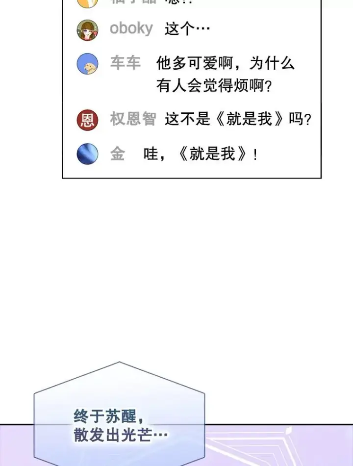 漫画《不出道就完蛋了》20.惊人的反响第39张图