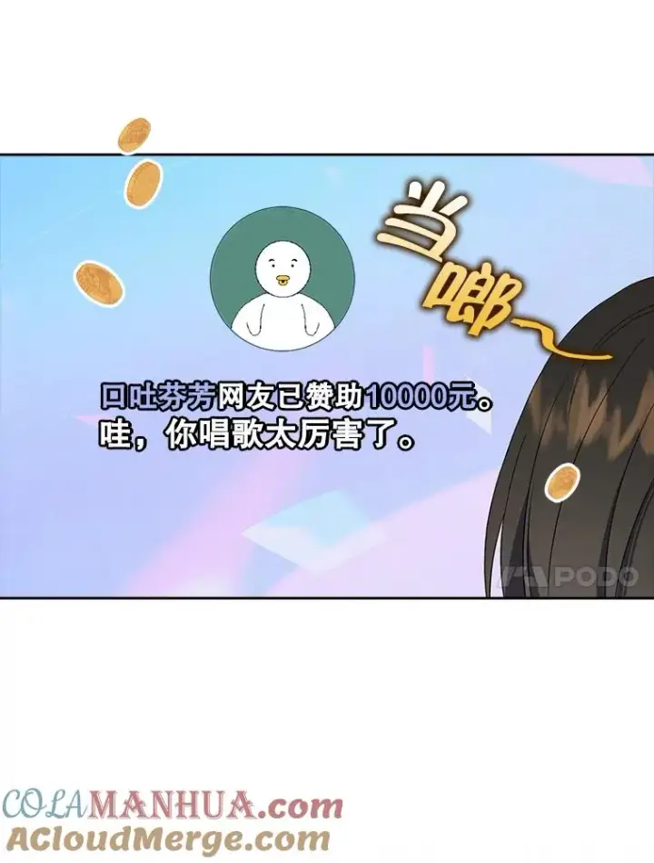 漫画《不出道就完蛋了》20.惊人的反响第41张图