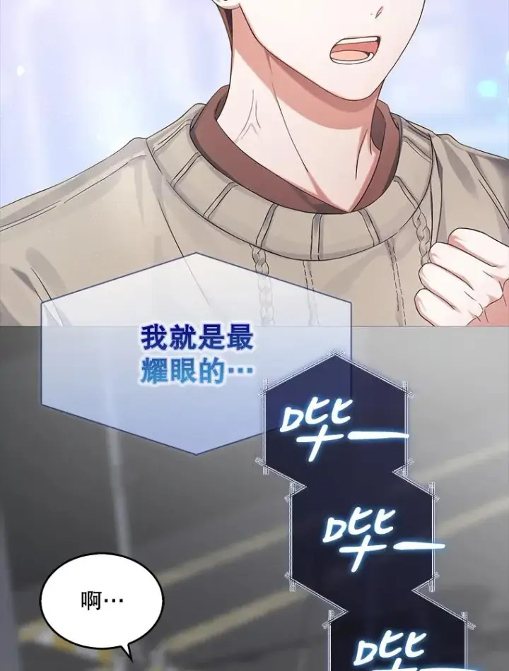 漫画《不出道就完蛋了》20.惊人的反响第43张图