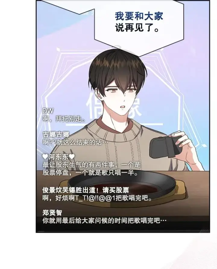 漫画《不出道就完蛋了》20.惊人的反响第46张图