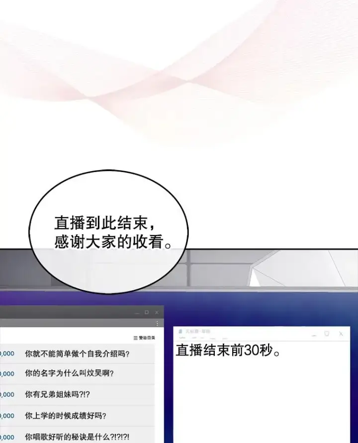 漫画《不出道就完蛋了》20.惊人的反响第47张图